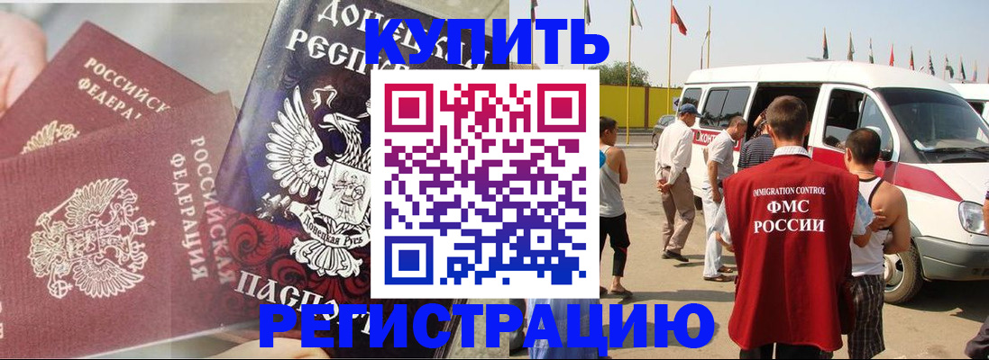 временная регистрация для школы в Чулыме