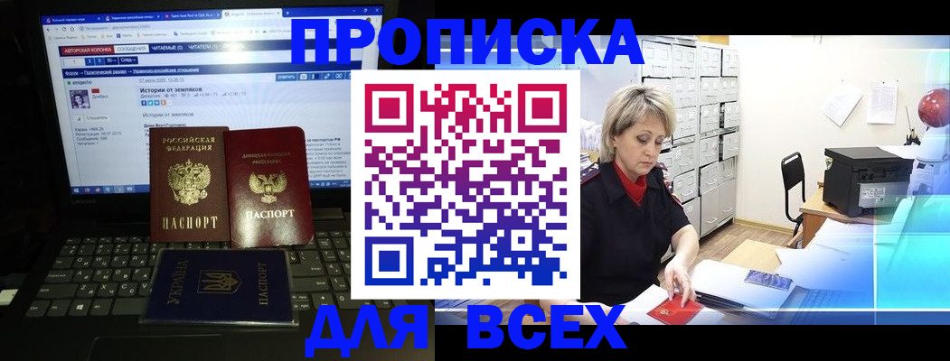 прописка 2025 в Чулыме